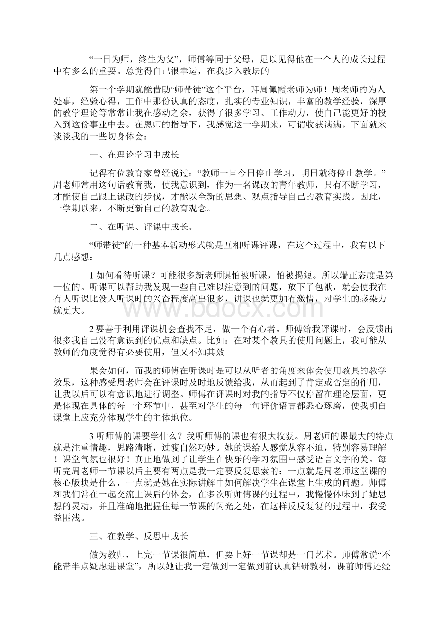 青年教师师徒结对总结.docx_第3页