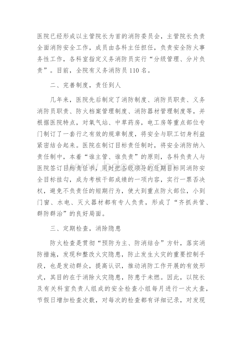 医院消防工作总结Word文档格式.docx_第2页