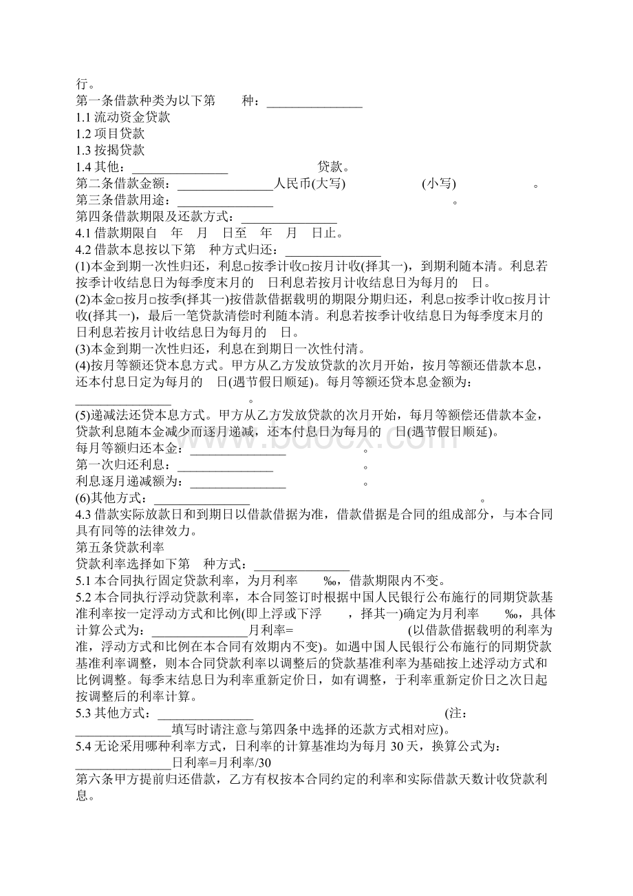 小额贷款借款合同.docx_第2页