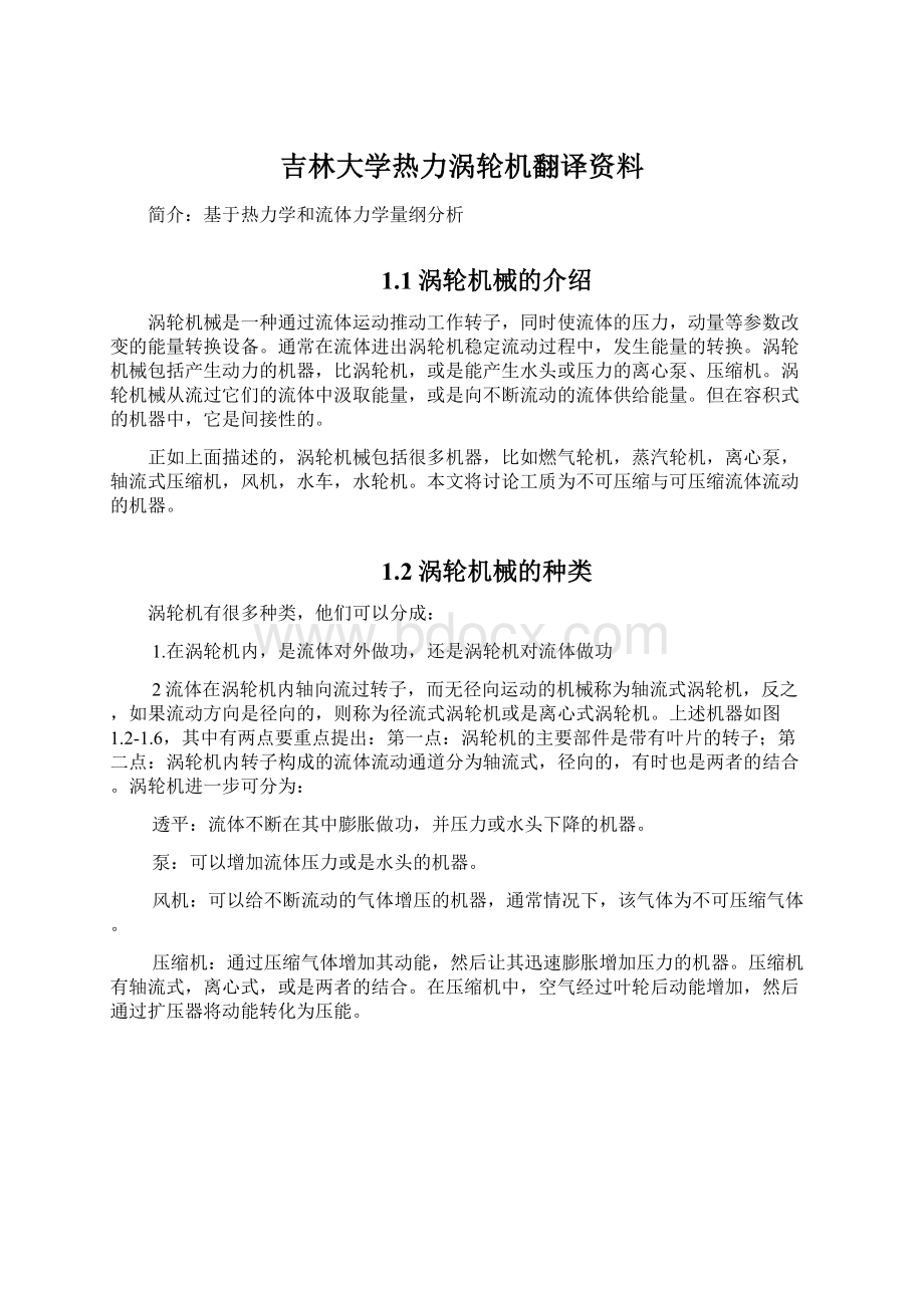 吉林大学热力涡轮机翻译资料Word格式.docx_第1页