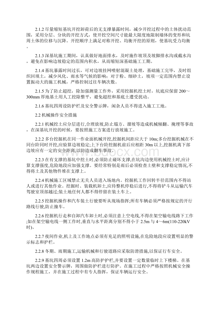 安全生产深基坑开挖专项安全方案.docx_第3页