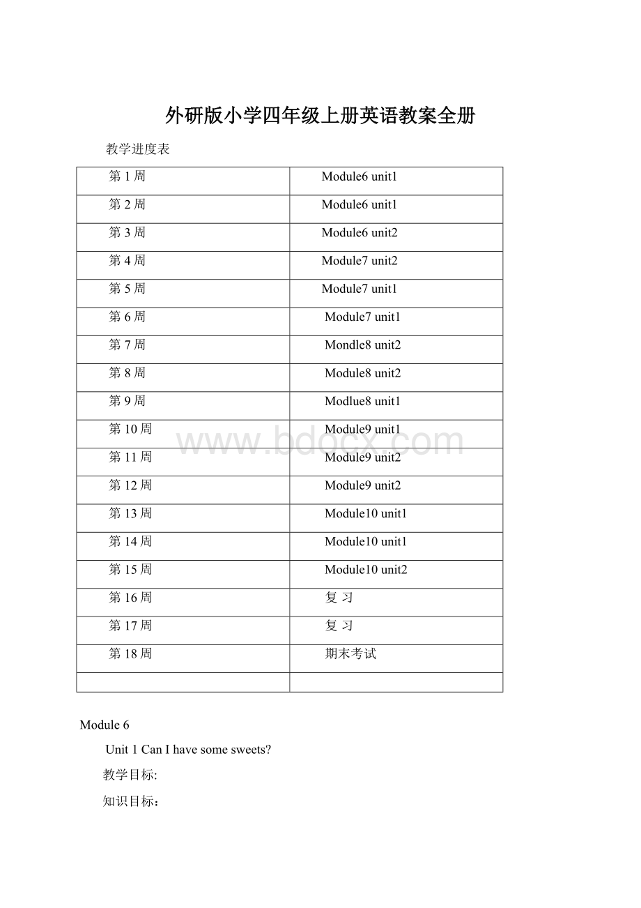 外研版小学四年级上册英语教案全册.docx_第1页