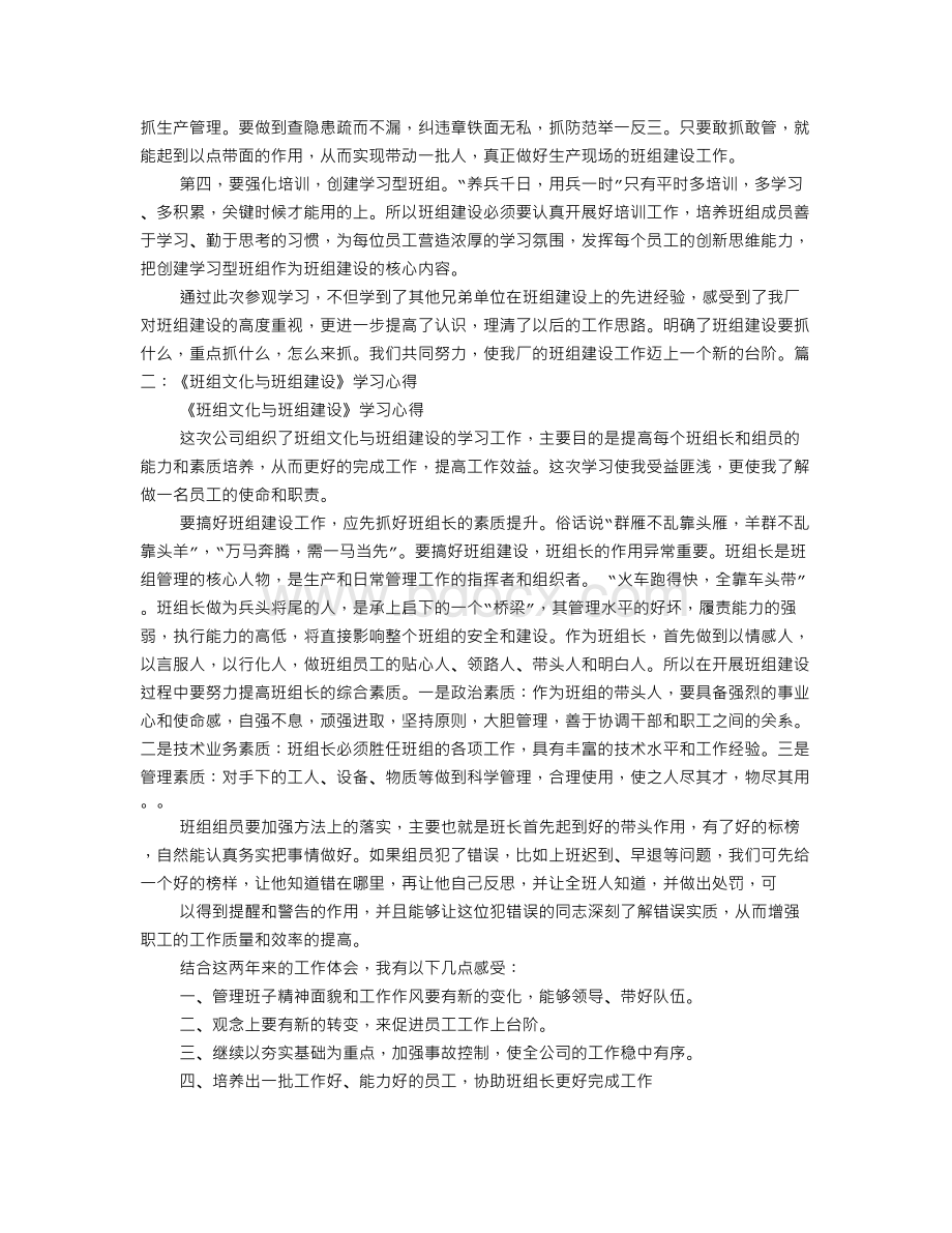 班组建设心得.doc_第2页