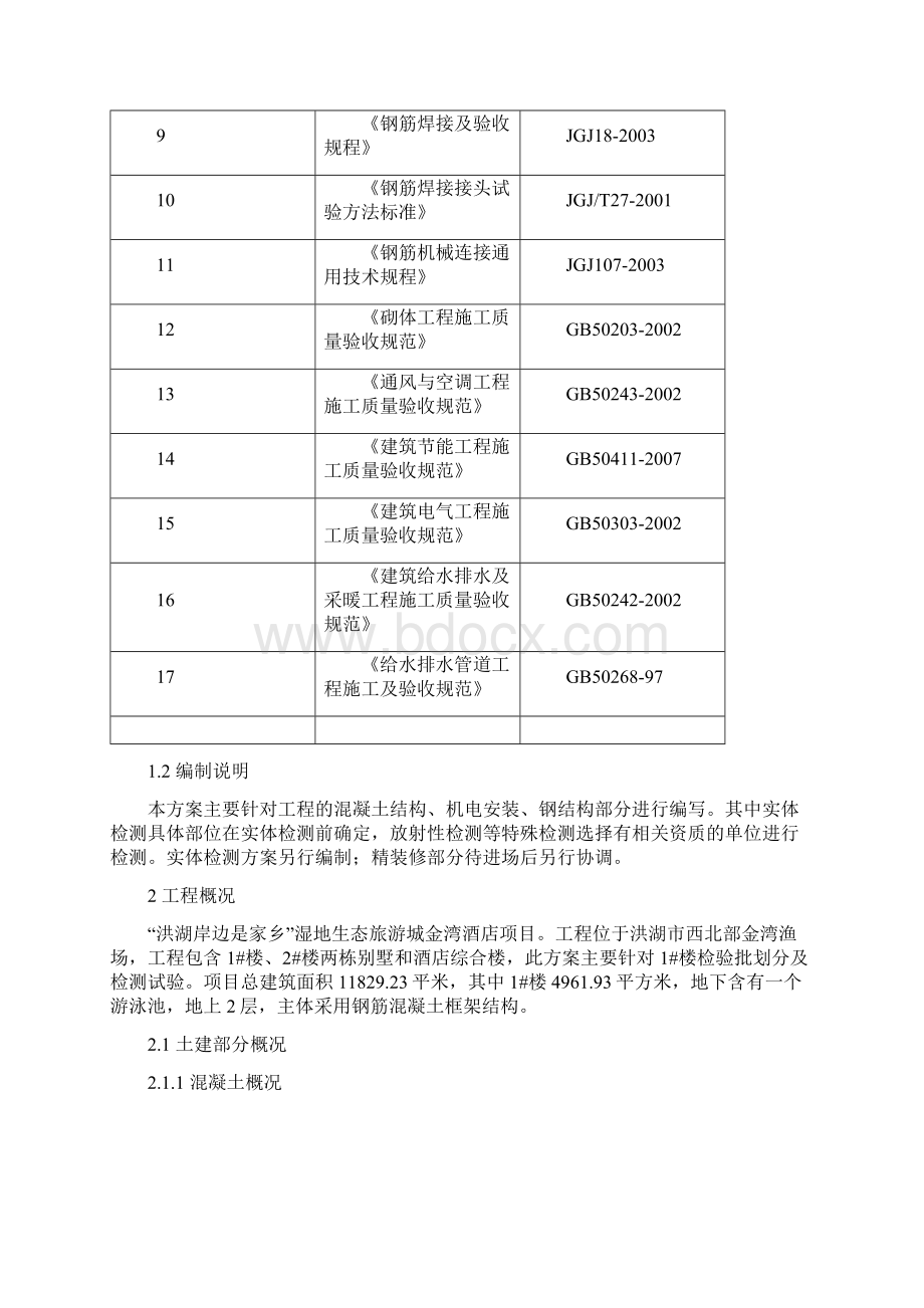 检验批划分及检验试验方案.docx_第2页