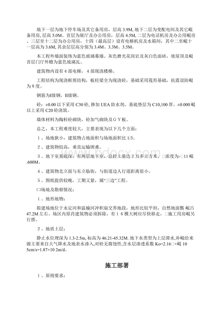 新高层建筑施工组织设计.docx_第2页