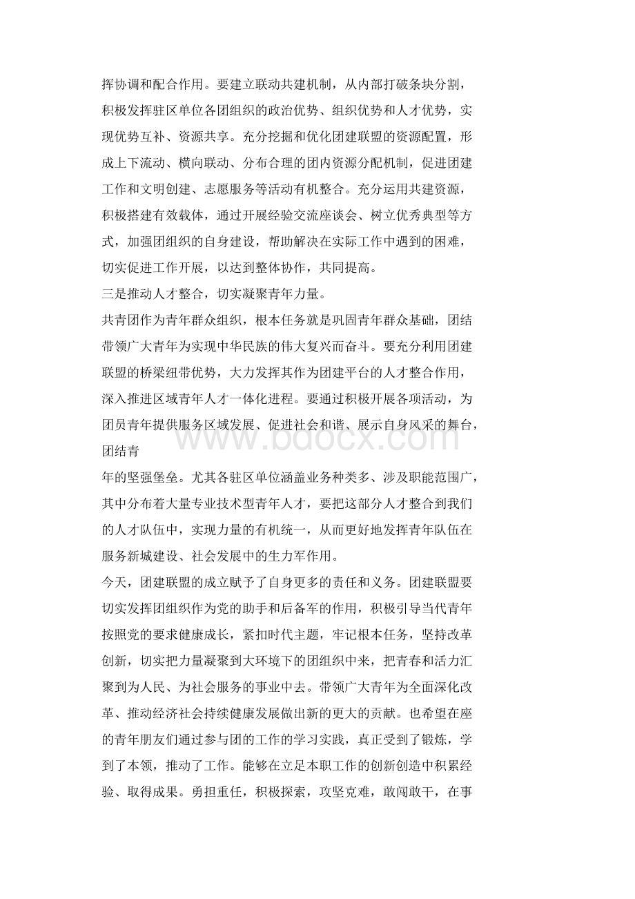 联盟会议发言稿件件Word格式文档下载.docx_第2页