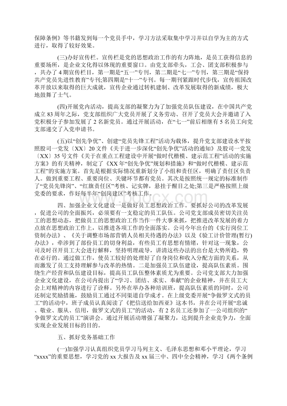 党小组年度工作总结模板Word文档下载推荐.docx_第3页