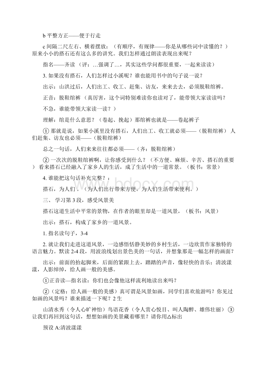 最新搭石试讲稿实用word文档 12页.docx_第2页