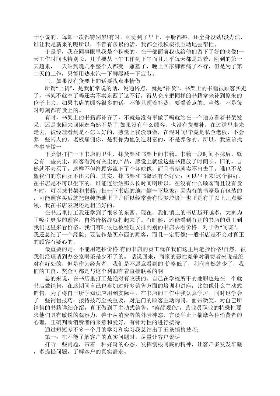 XX年大二暑期社会实践心得体会Word文件下载.docx_第3页