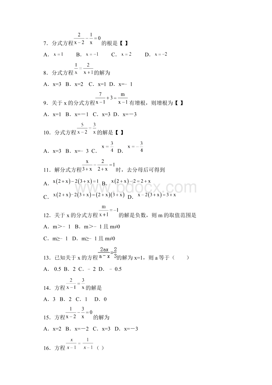 中考数学复习 第九讲 分式方程含详细参考答案Word格式.docx_第2页