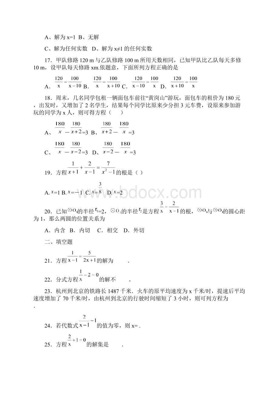 中考数学复习 第九讲 分式方程含详细参考答案Word格式.docx_第3页