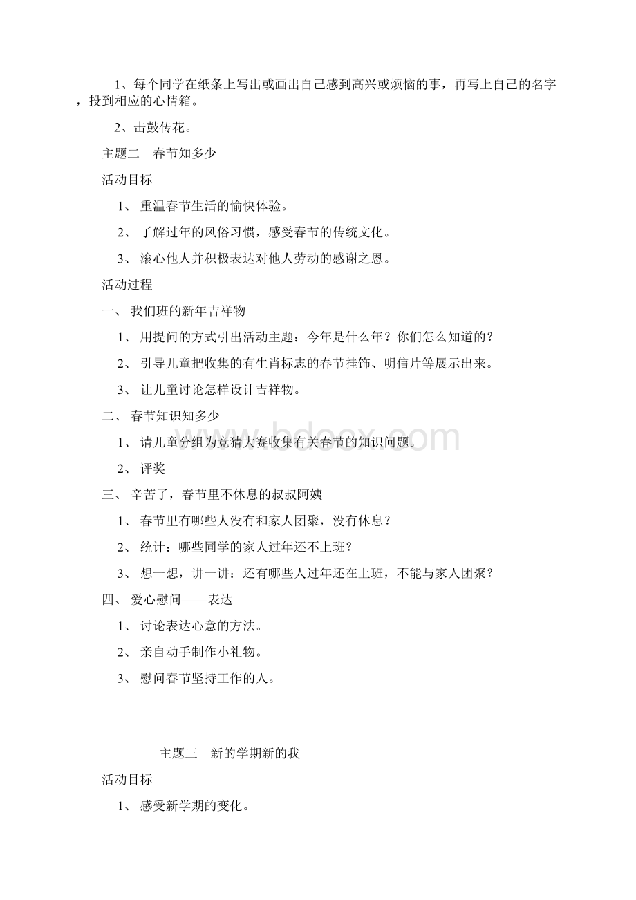 小学一年级下册北师大版品德与生活全册教案及教学计划.docx_第2页