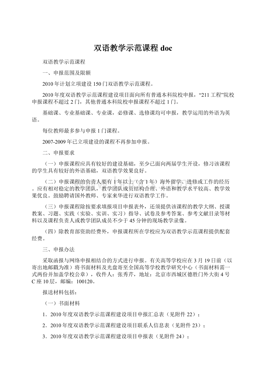 双语教学示范课程 doc.docx_第1页