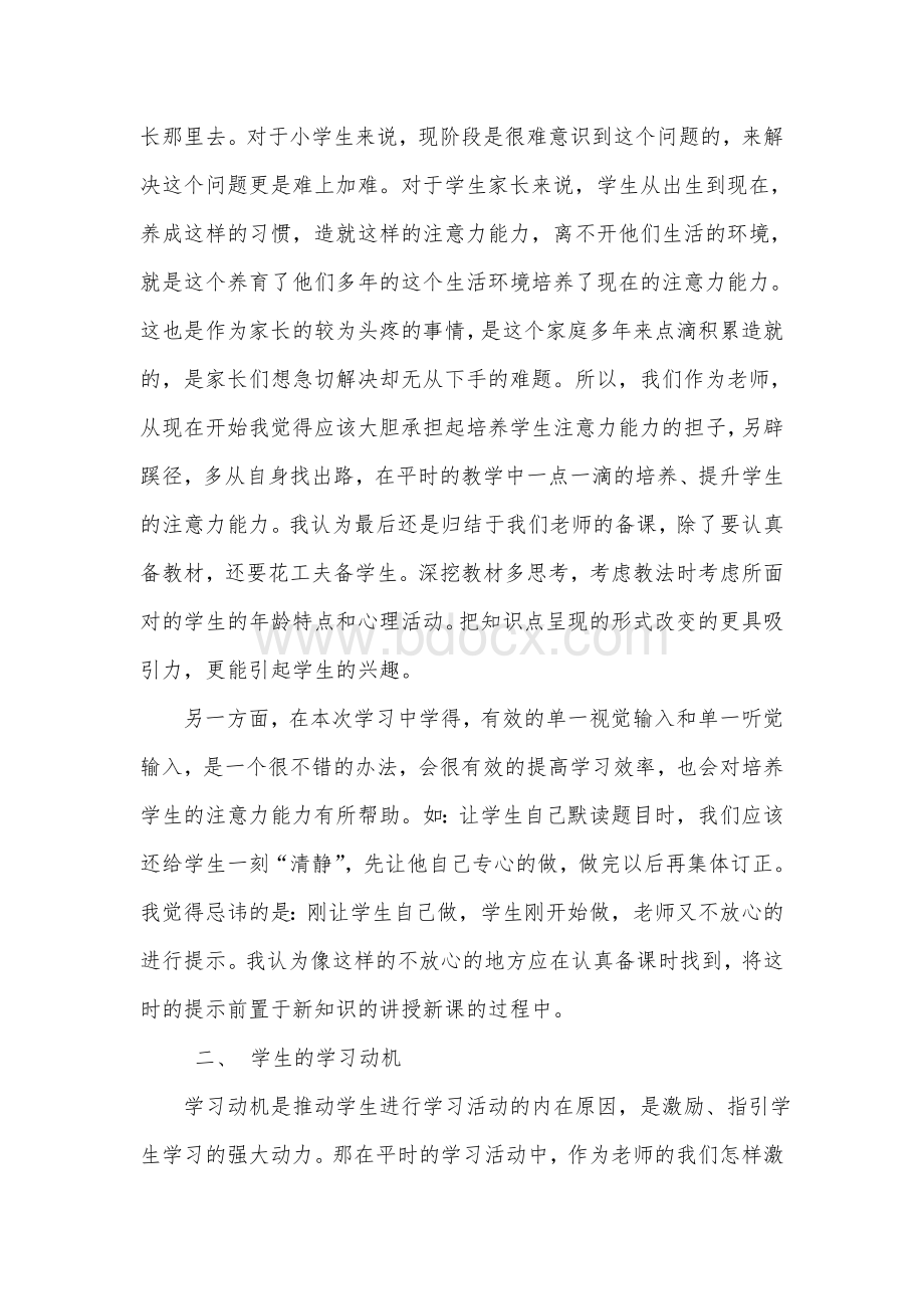 学习能力培训心得.doc_第2页