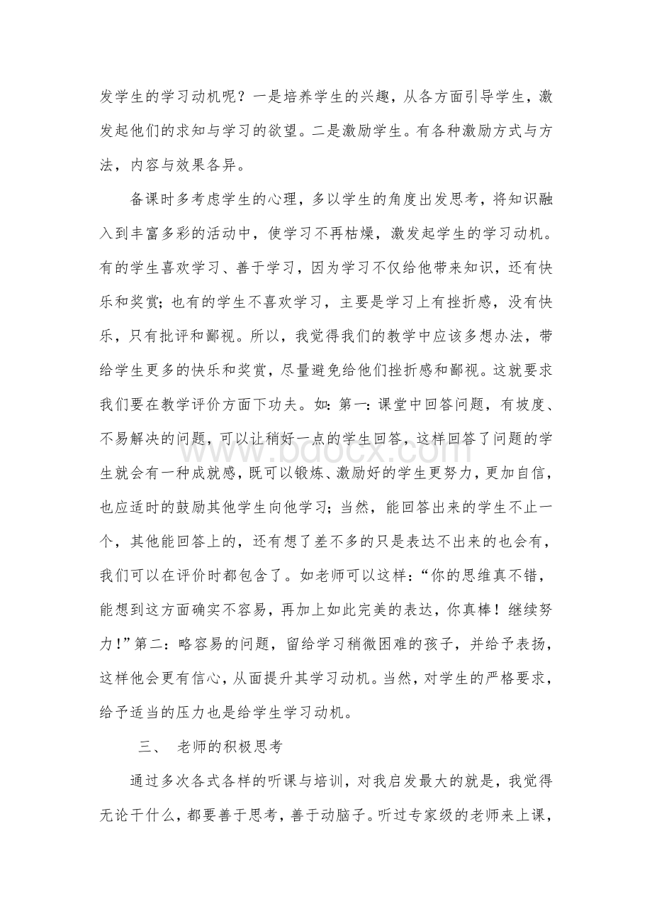 学习能力培训心得.doc_第3页