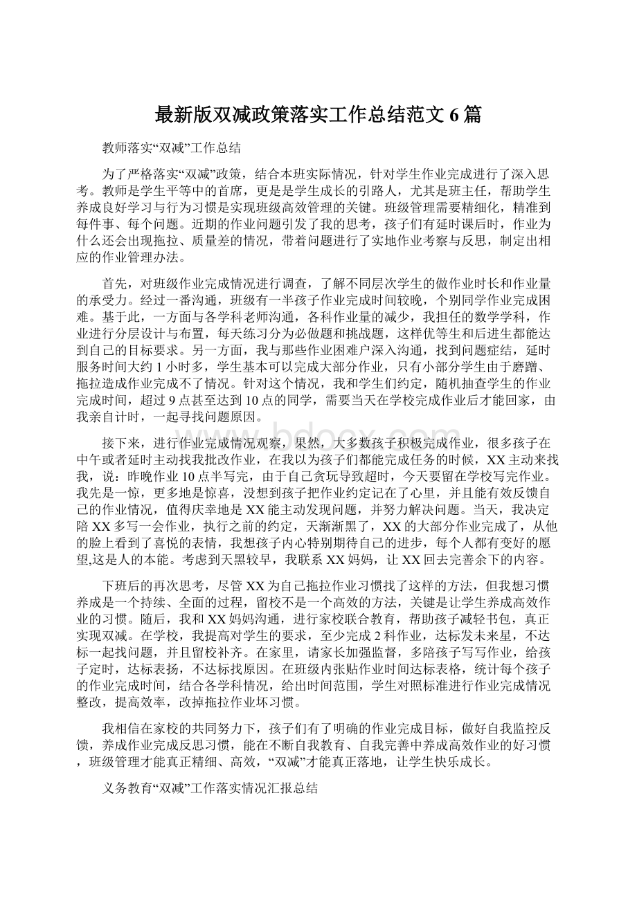 最新版双减政策落实工作总结范文6篇.docx