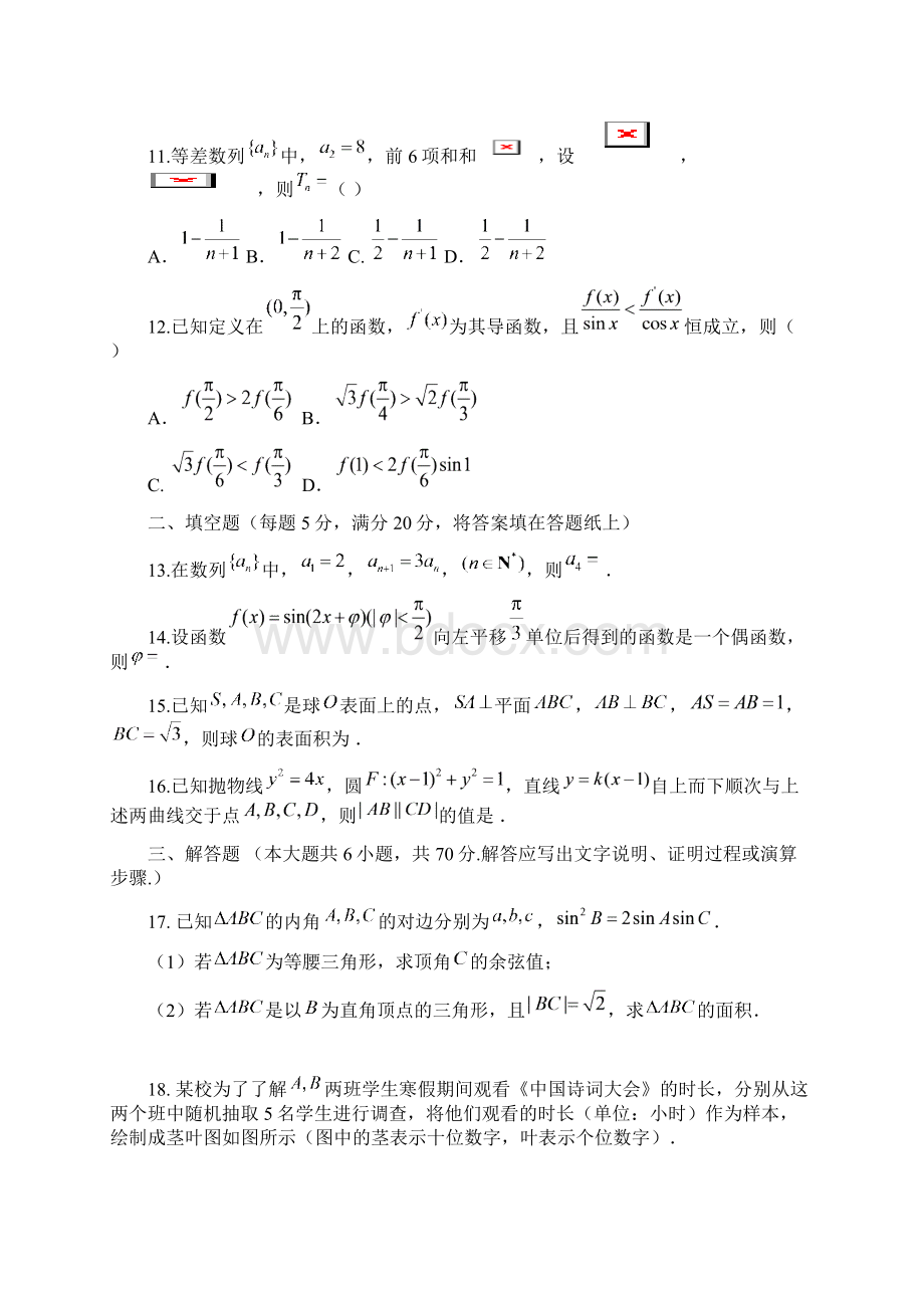 数学内蒙古呼和浩特市届高三年级质量普查调研考试一模试题文Word文件下载.docx_第3页