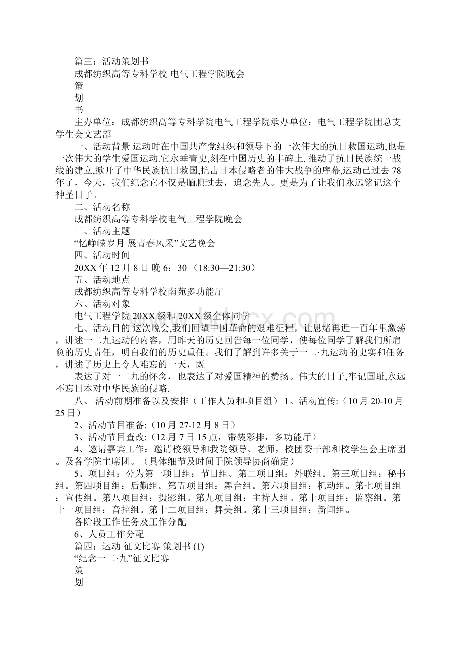 129爱国运动策划书活动引言.docx_第3页