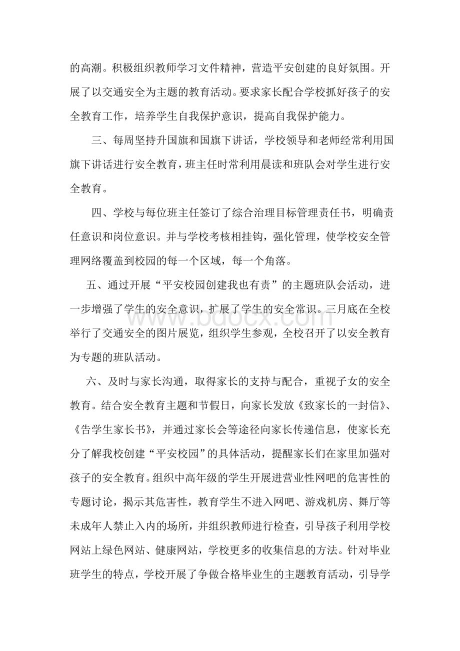 龙兴初中校园周边环境综合治理总结.doc_第3页