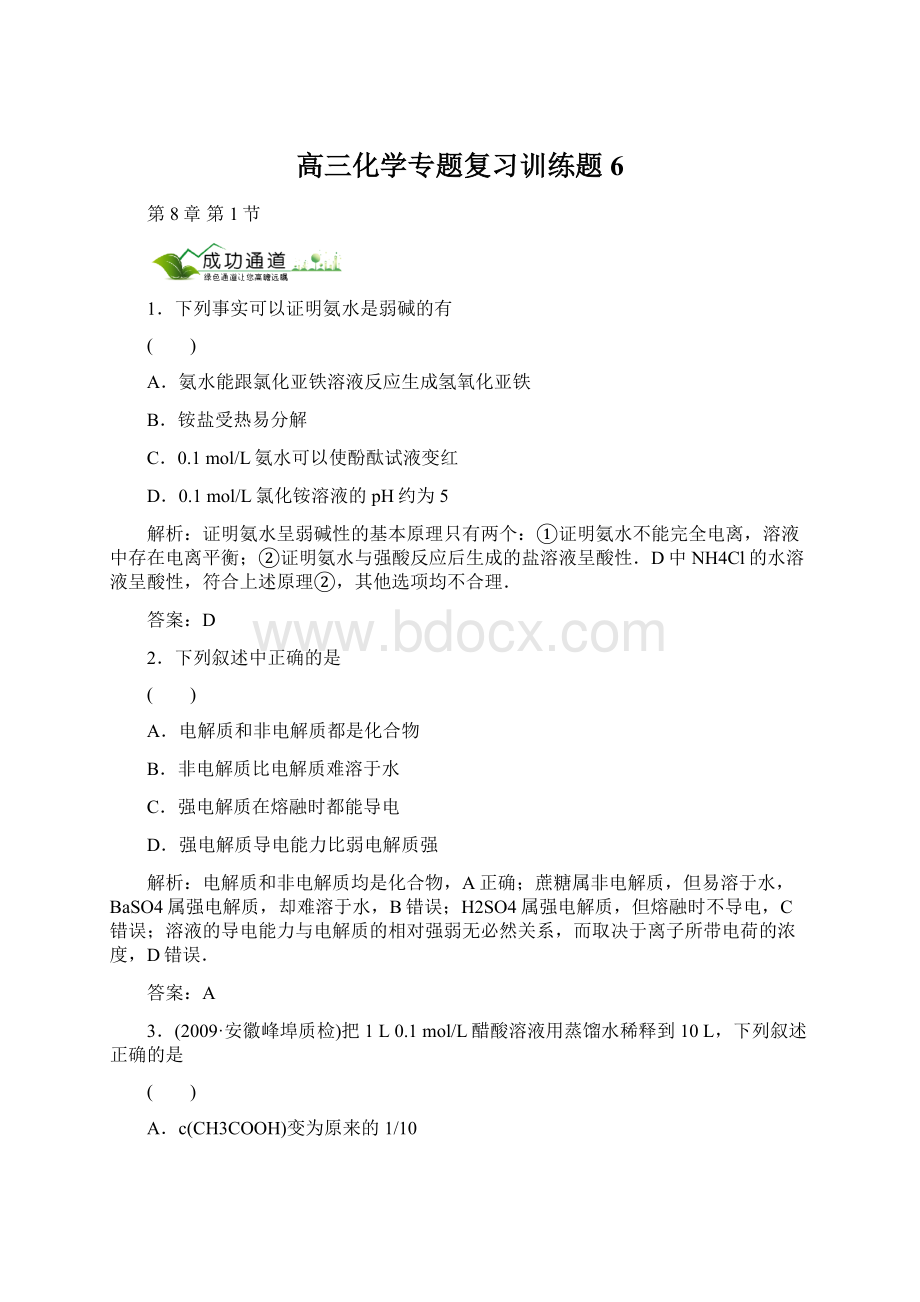 高三化学专题复习训练题6Word文件下载.docx_第1页