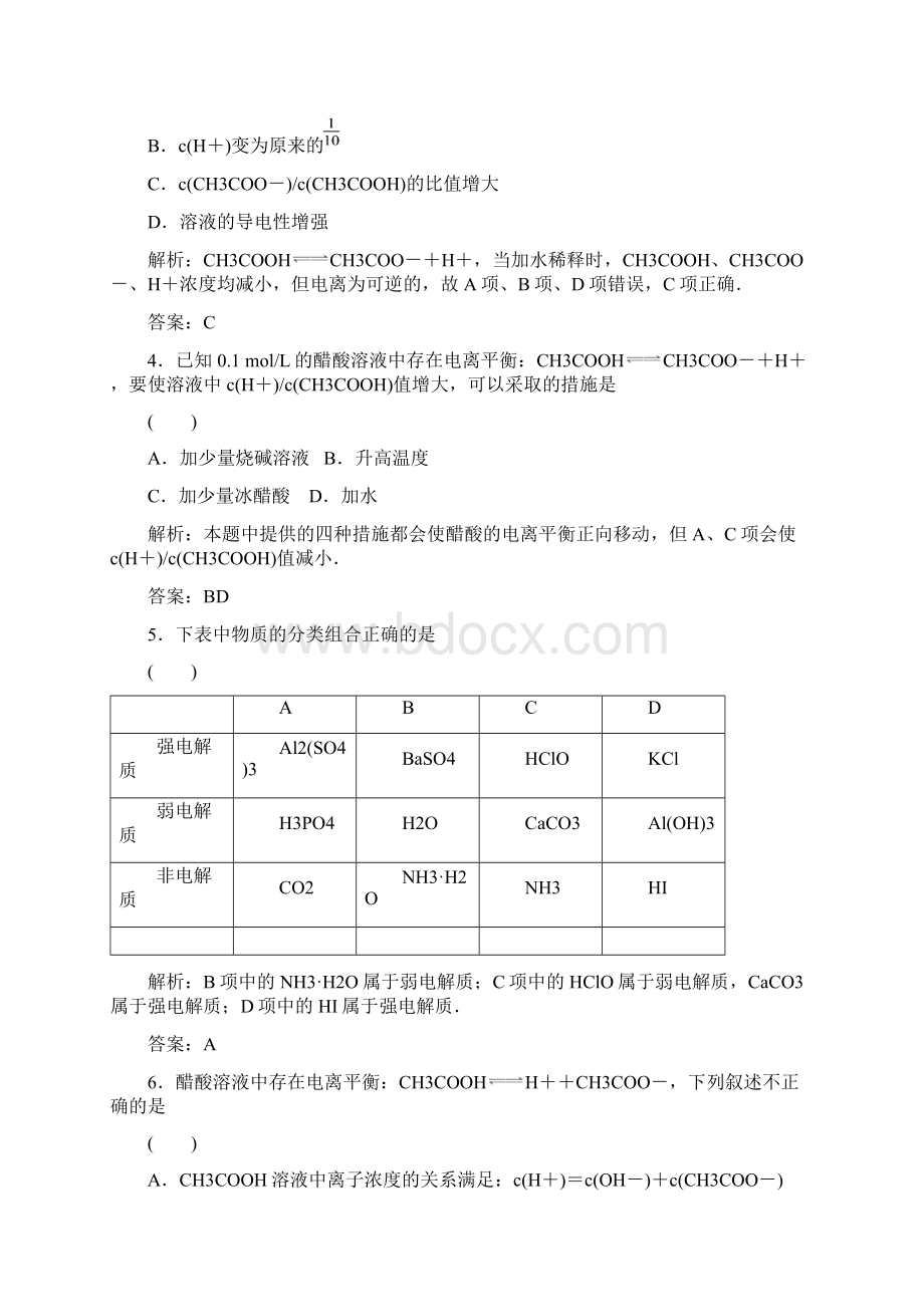 高三化学专题复习训练题6Word文件下载.docx_第2页