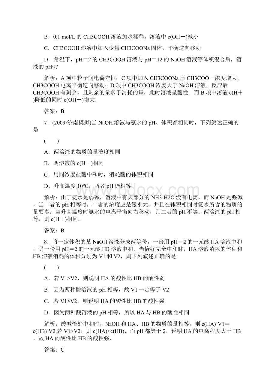 高三化学专题复习训练题6.docx_第3页