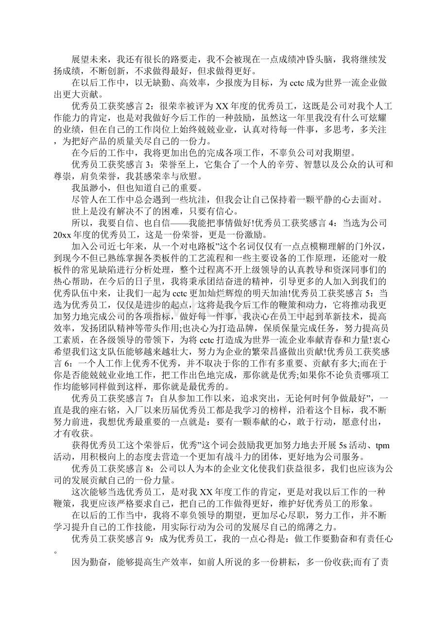 员工获奖感言范文4篇Word格式.docx_第3页