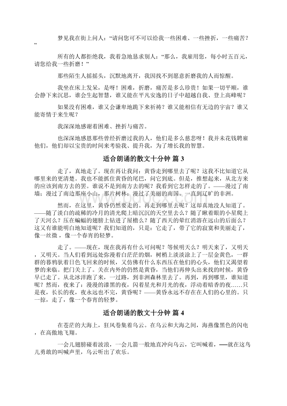 适合朗诵的散文十分钟通用10篇.docx_第2页