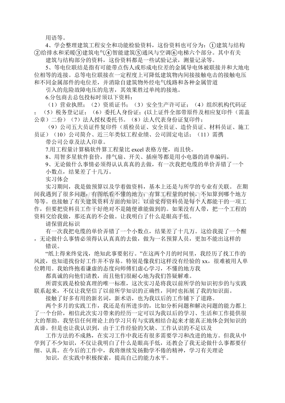 预算员实习报告1Word文档格式.docx_第2页