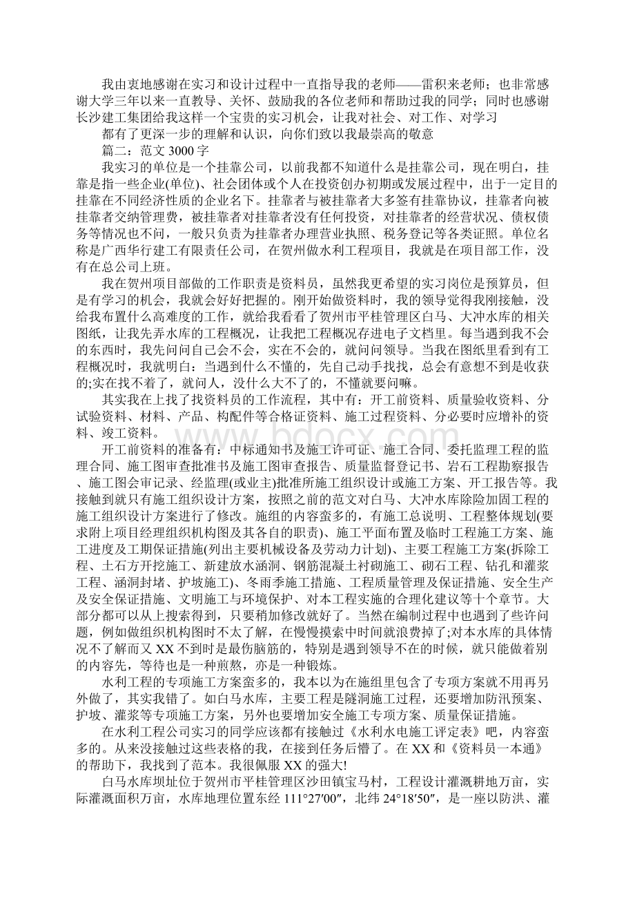 预算员实习报告1Word文档格式.docx_第3页