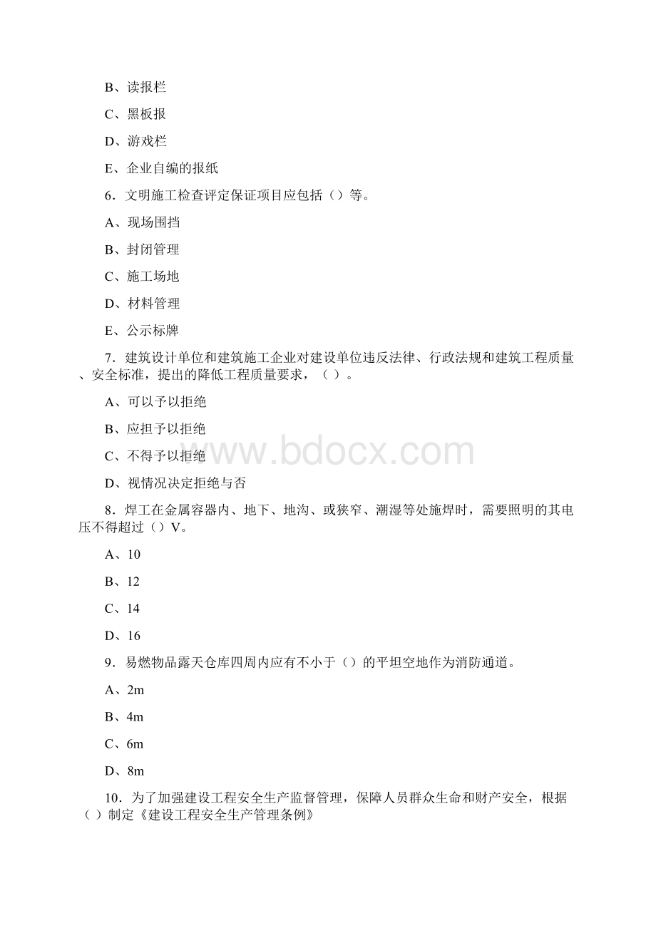 最新版精编建筑安全管理人员考核题库300题含答案Word格式.docx_第2页