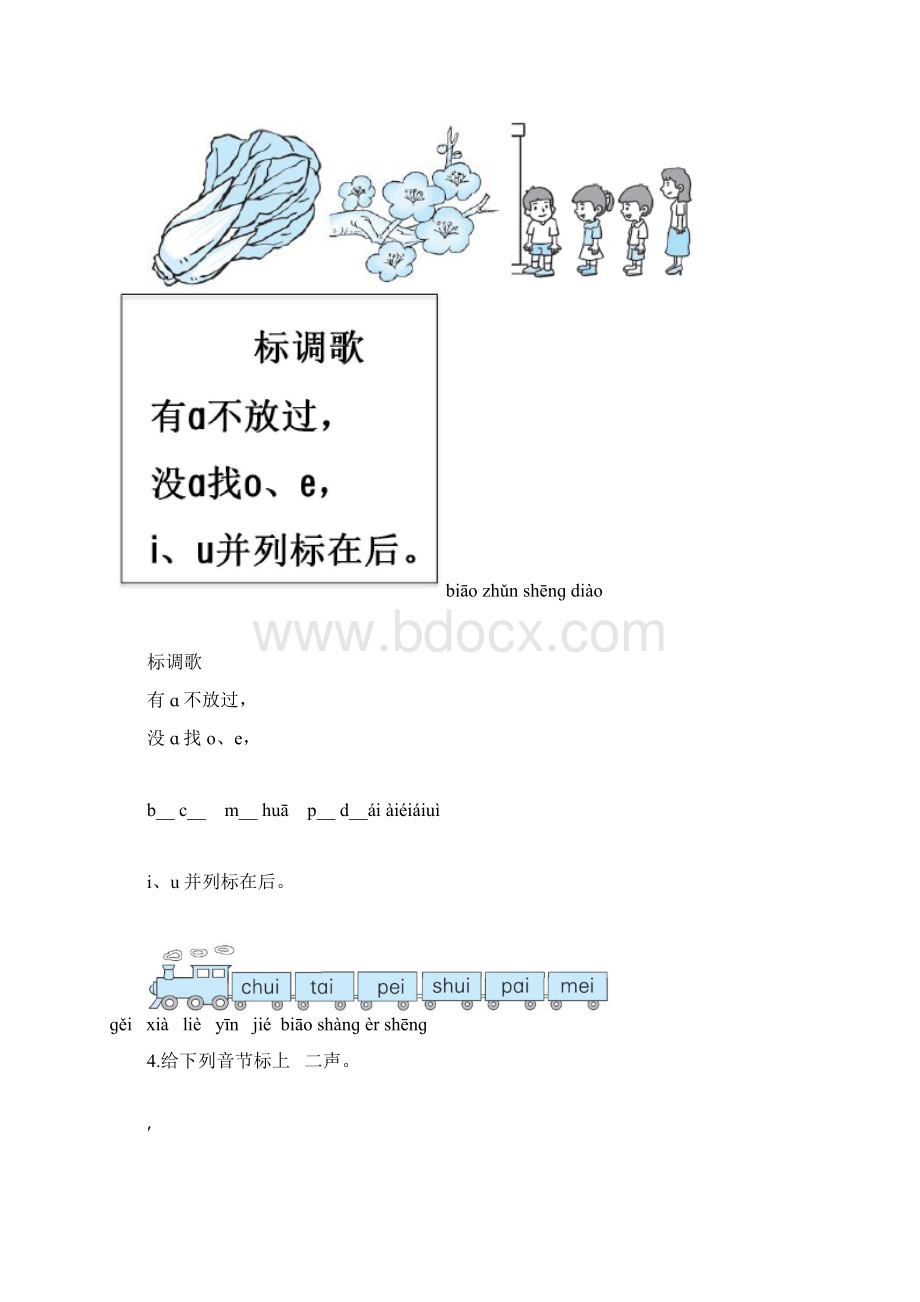 部编一年级语文上册同步练习及答案第三单元.docx_第2页