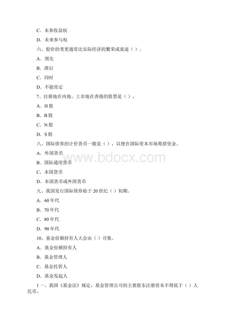 证券市场基础知识模拟试题1.docx_第2页