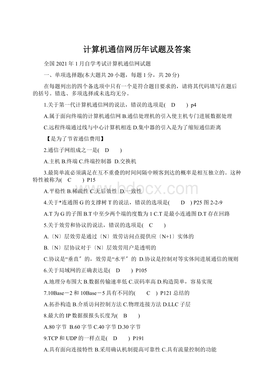 计算机通信网历年试题及答案.docx