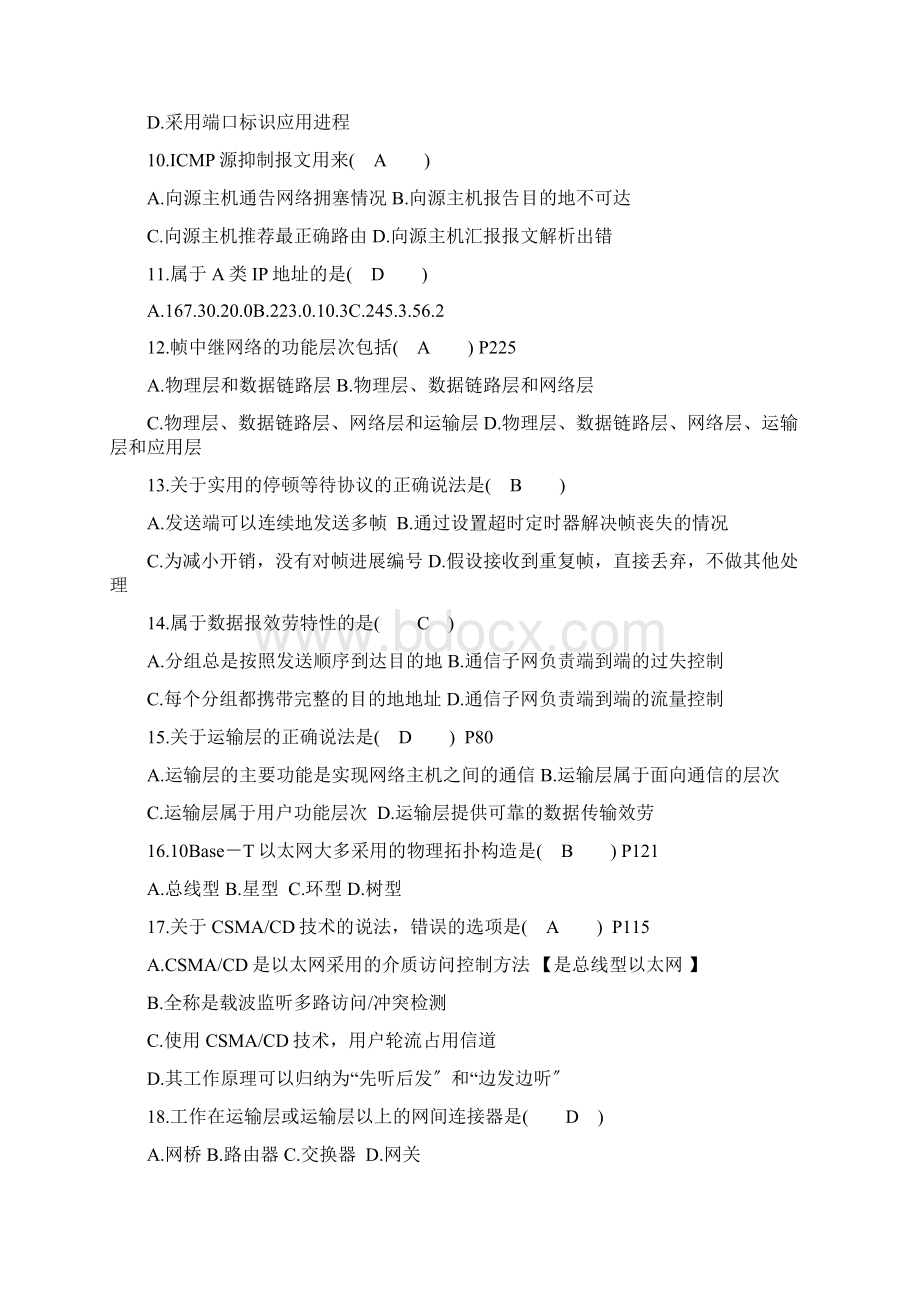 计算机通信网历年试题及答案.docx_第2页