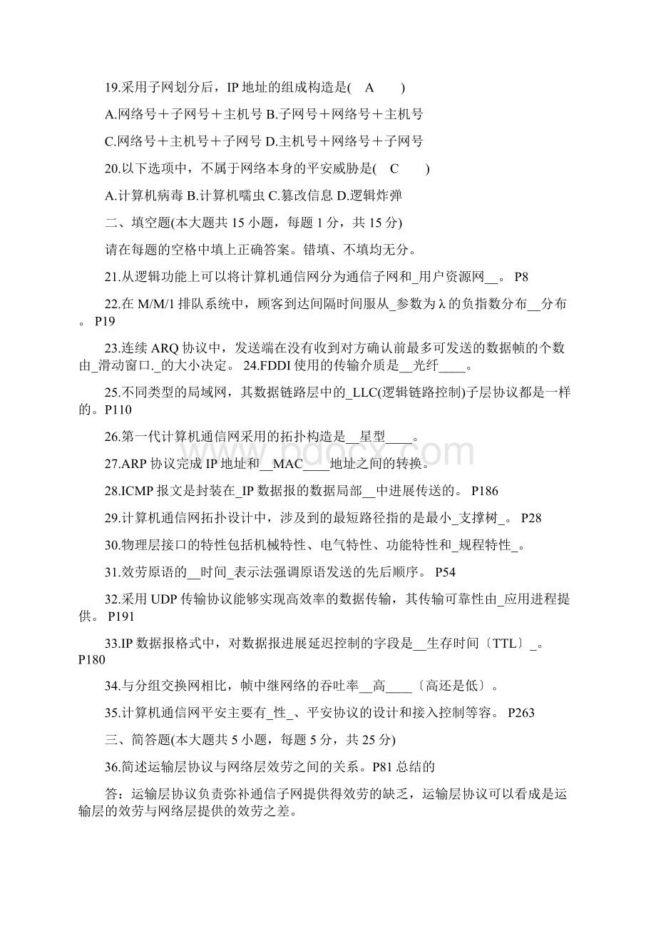 计算机通信网历年试题及答案.docx_第3页