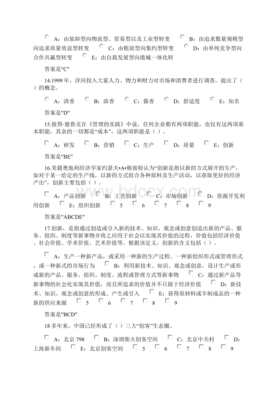 专业技术人员公需考试答案专业技术人员创新案例.docx_第3页