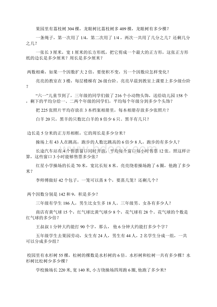 三年级数学上册解决问题200道15.docx_第3页