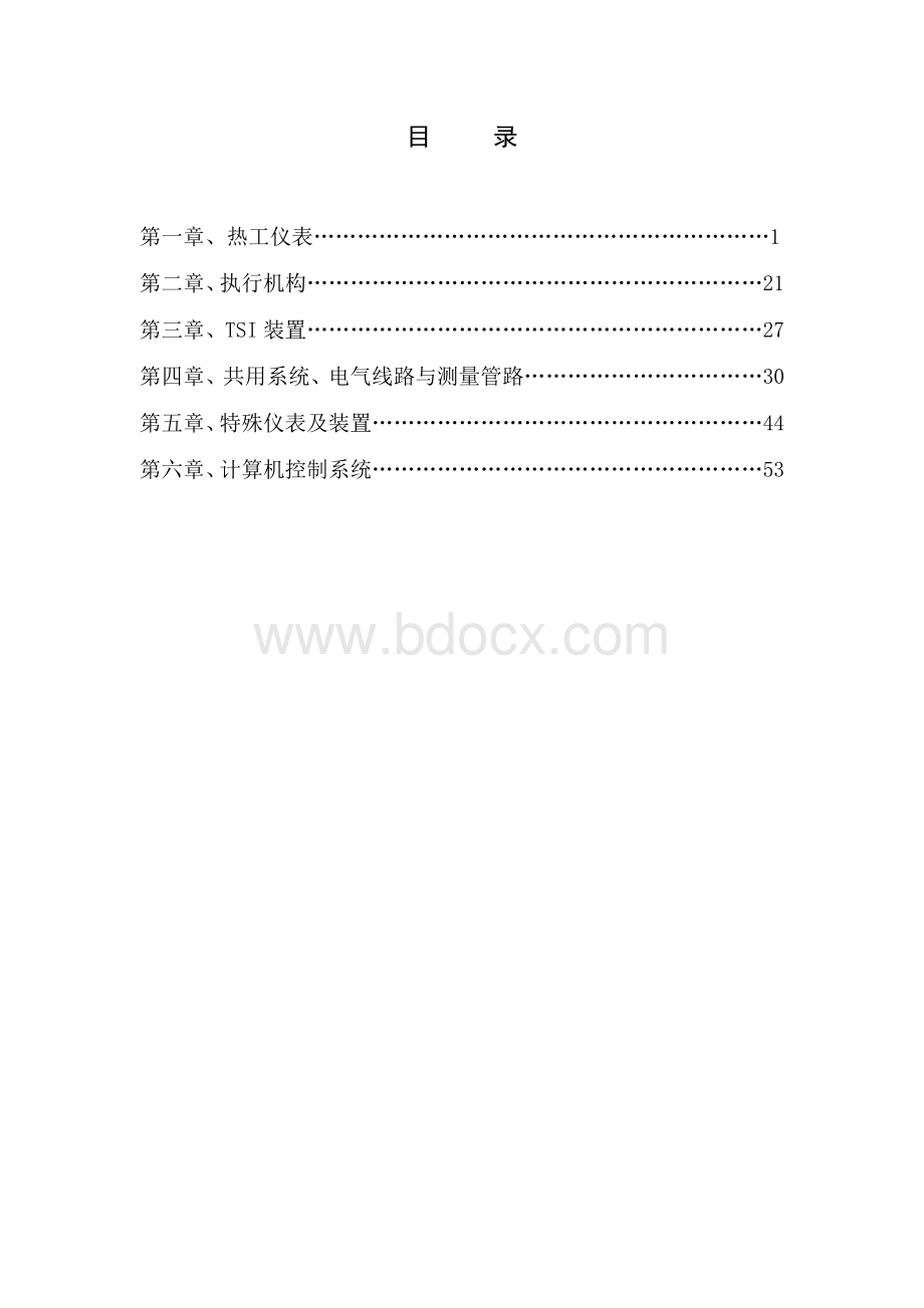 南电热控检修规程_精品文档.doc_第3页