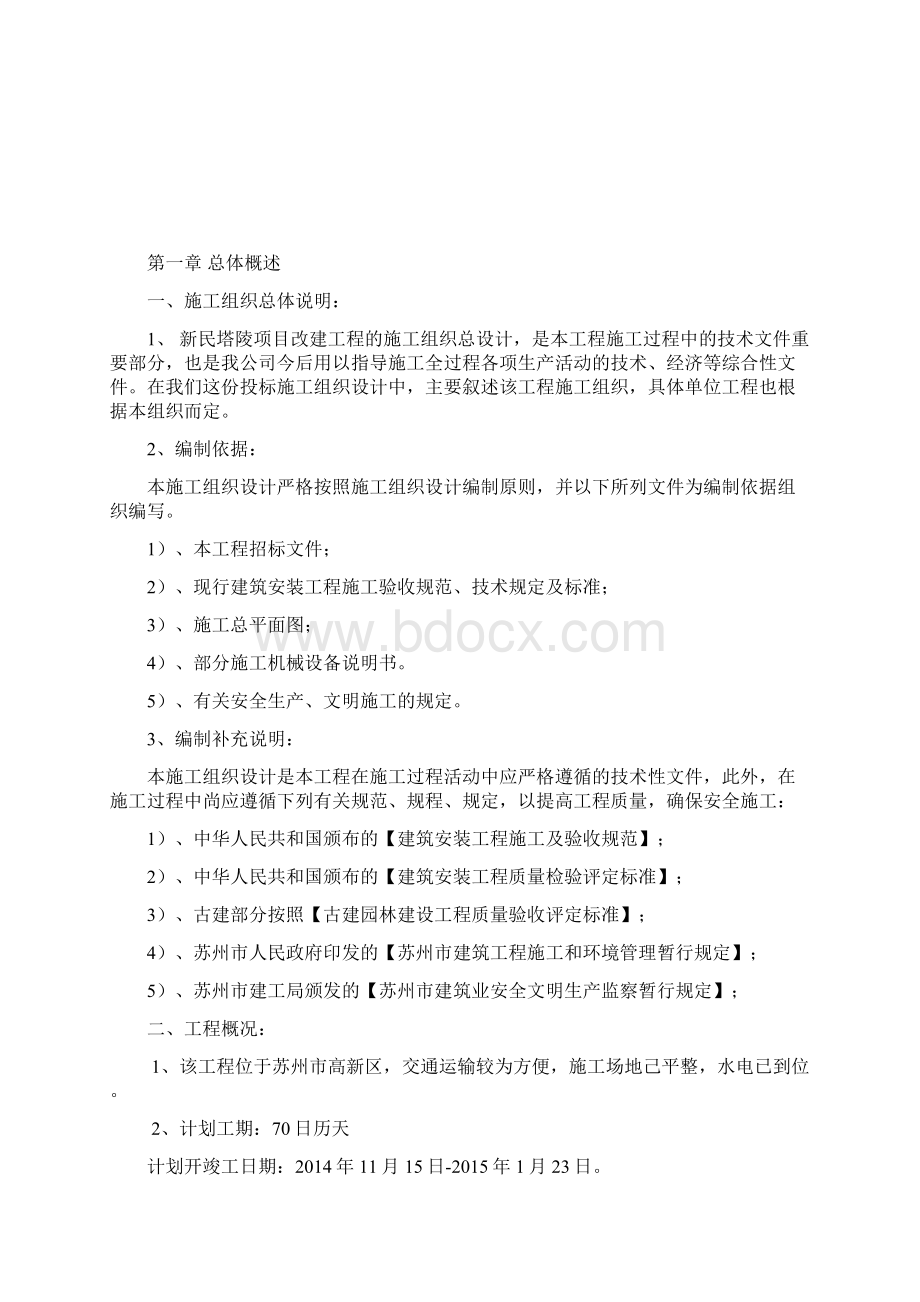 施工组织设计古建版.docx_第2页