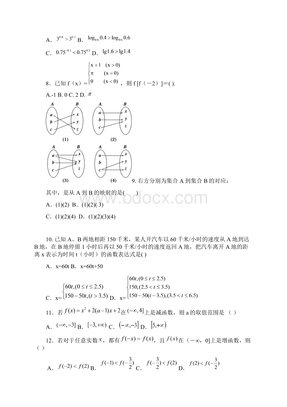 广东省惠阳高级中学学年高一上学期期中考试数学试题 Word版含答案.docx_第2页