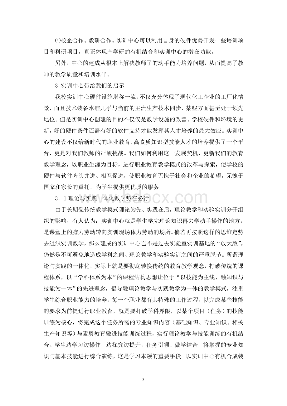 开放实训中心带给我们的启示Word文件下载.doc_第3页