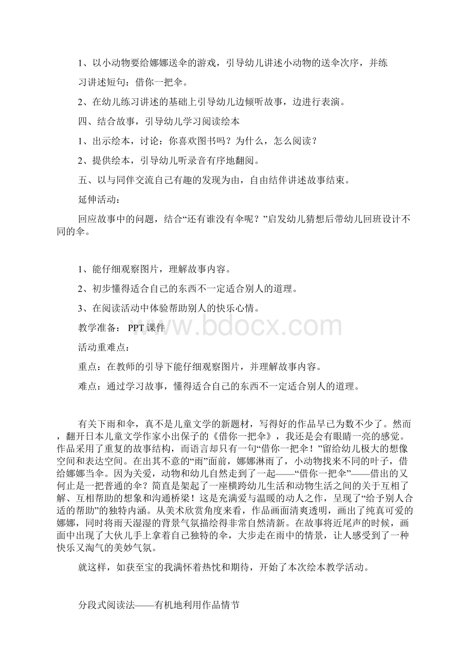 小班教案借你一把伞.docx_第2页