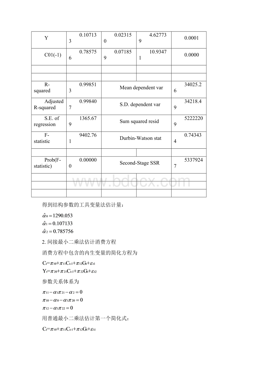 宏观经济模型多种估计方法的EVIEWS实现Word格式文档下载.docx_第3页