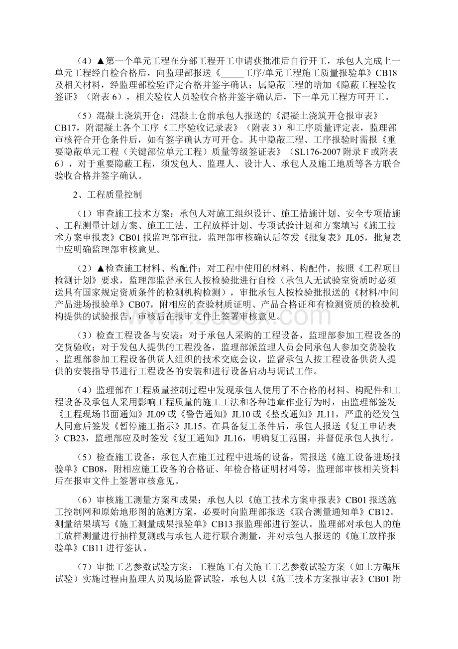 水利工程监理工作制度Word文档格式.docx_第3页