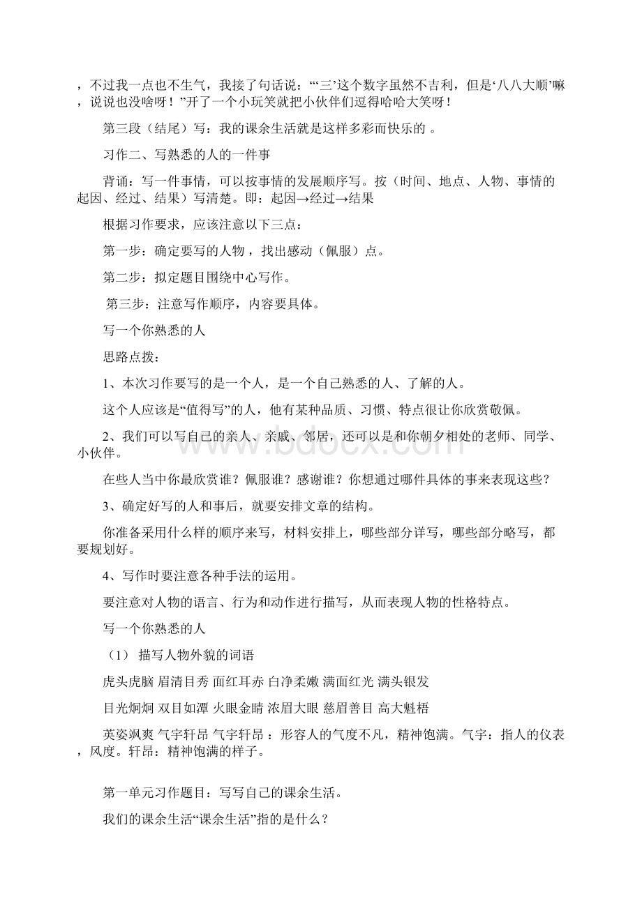 三年级上册作文我的课余生活Word文件下载.docx_第2页