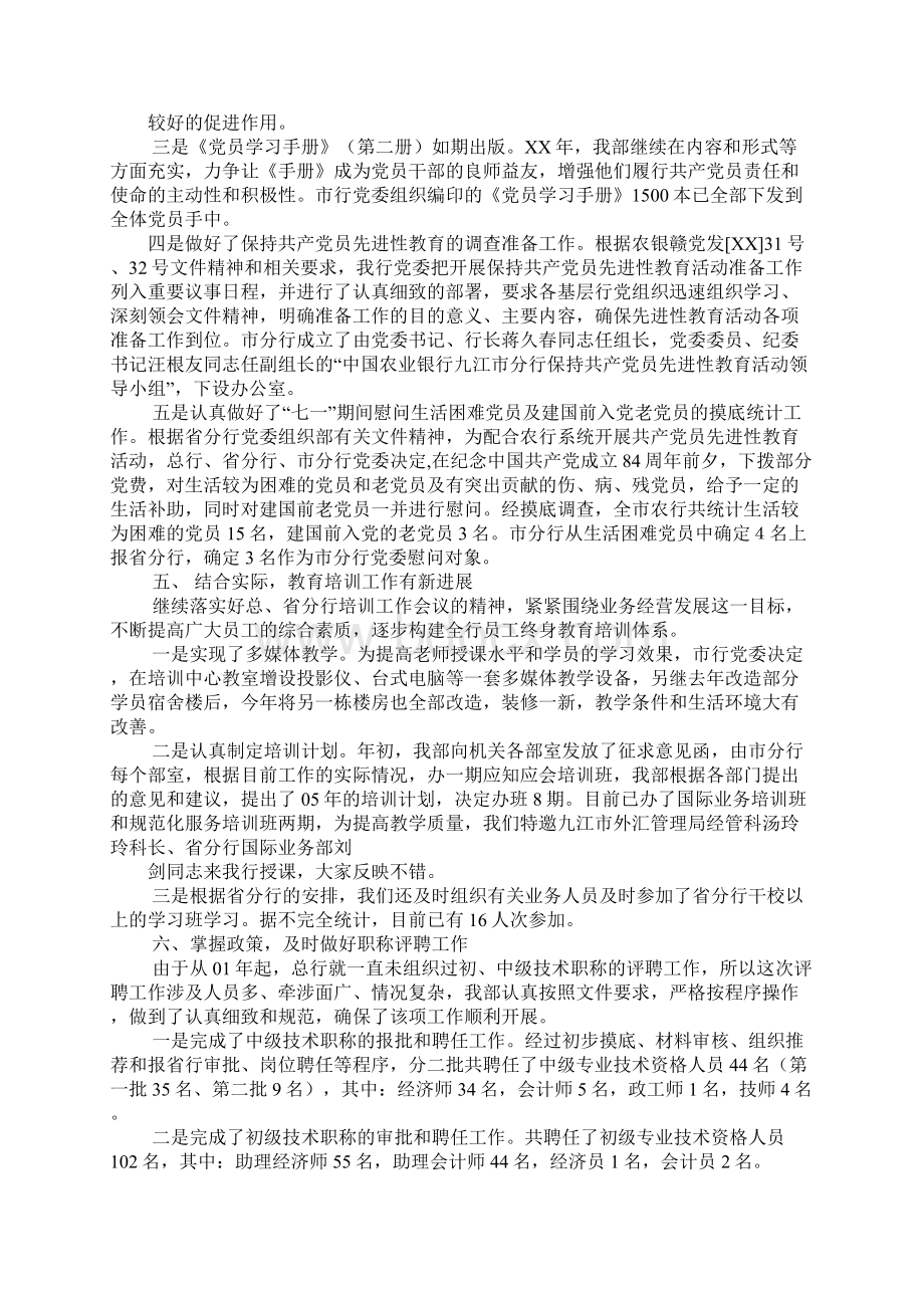 银行人力资源部工作总结Word文档下载推荐.docx_第3页