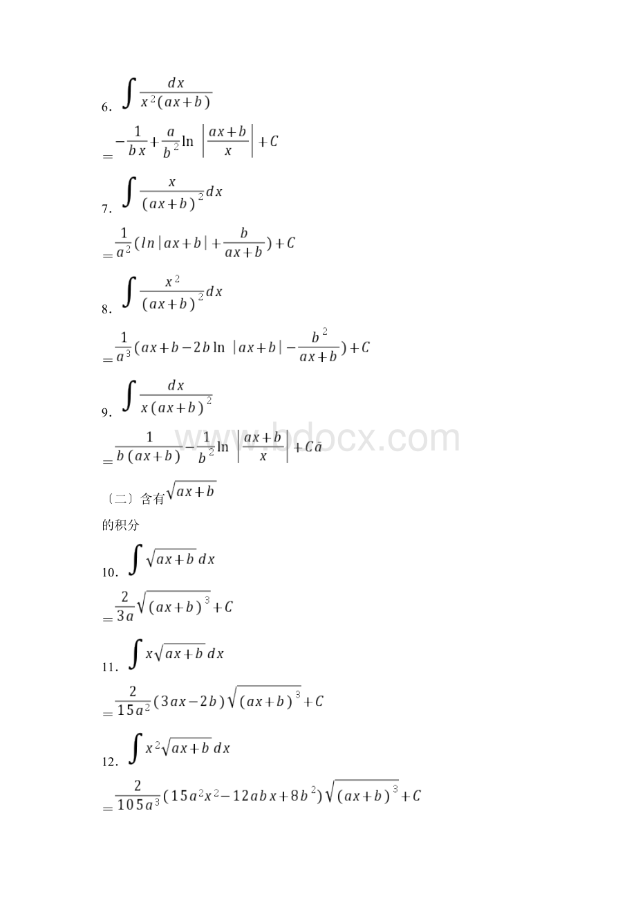 高等数学积分公式大全.docx_第2页