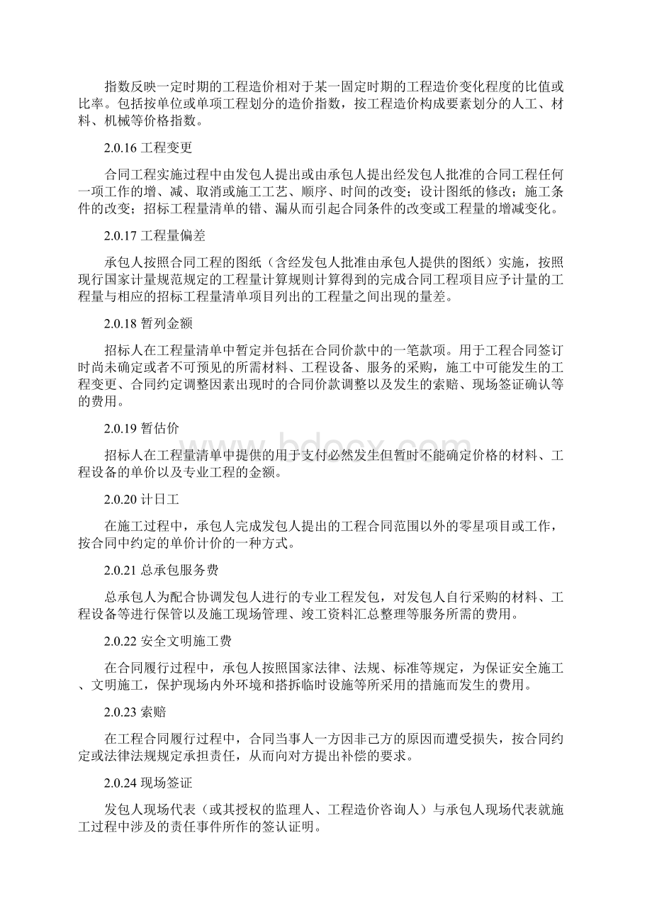 工程量清单计价规范Word下载.docx_第3页