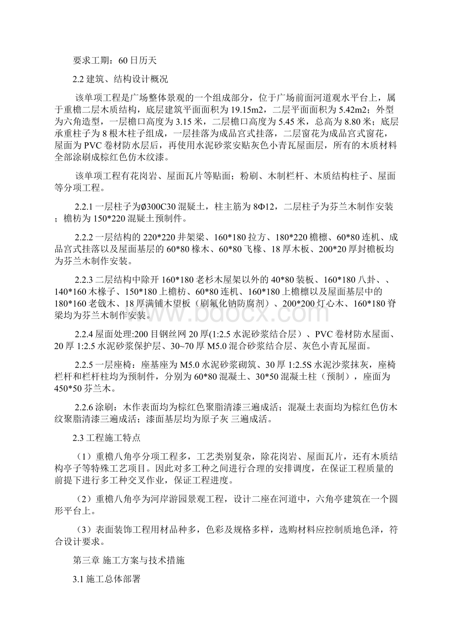 六角亭专项施工方案精品施工资料.docx_第2页